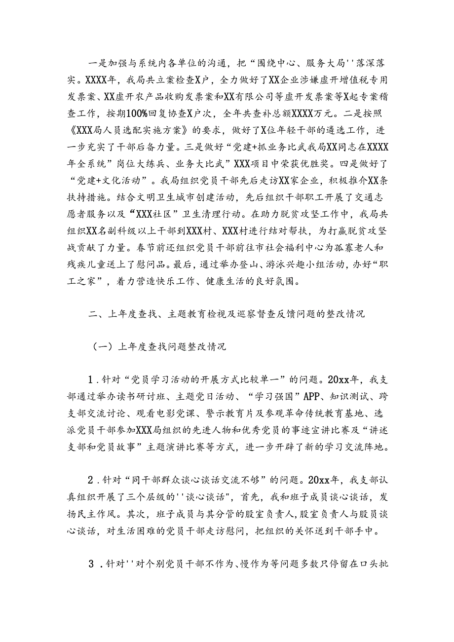 2024年第三季度党建工作总结党建存在的问题范文20242024六篇.docx_第2页