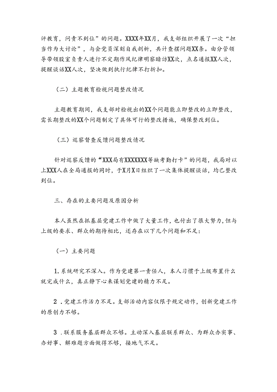 2024年第三季度党建工作总结党建存在的问题范文20242024六篇.docx_第3页