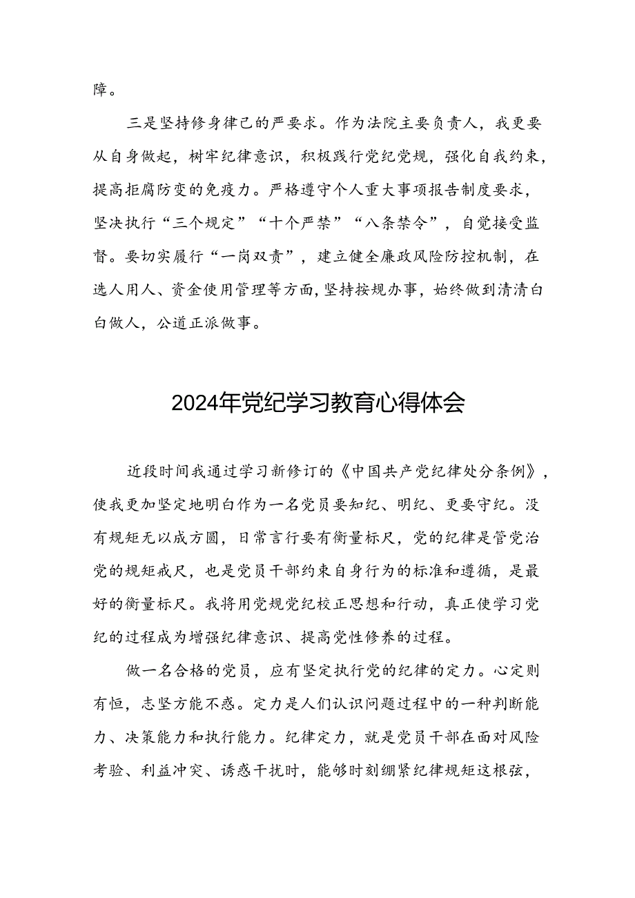 2024年党纪学习教育关于六大纪律的研讨发言稿二十一篇.docx_第3页