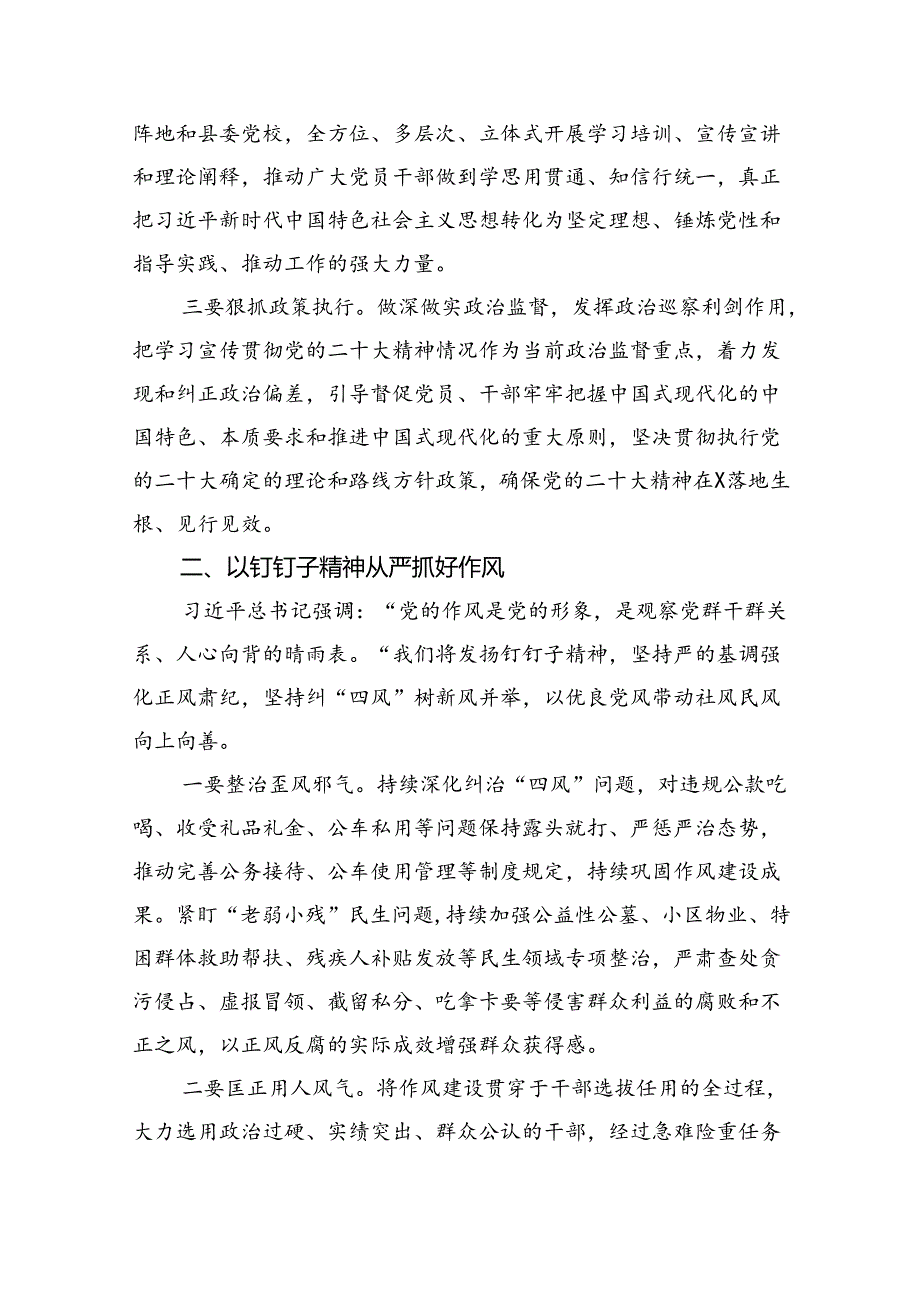 在2024年推进全面从严治党工作会议上的讲话六篇(最新精选).docx_第2页