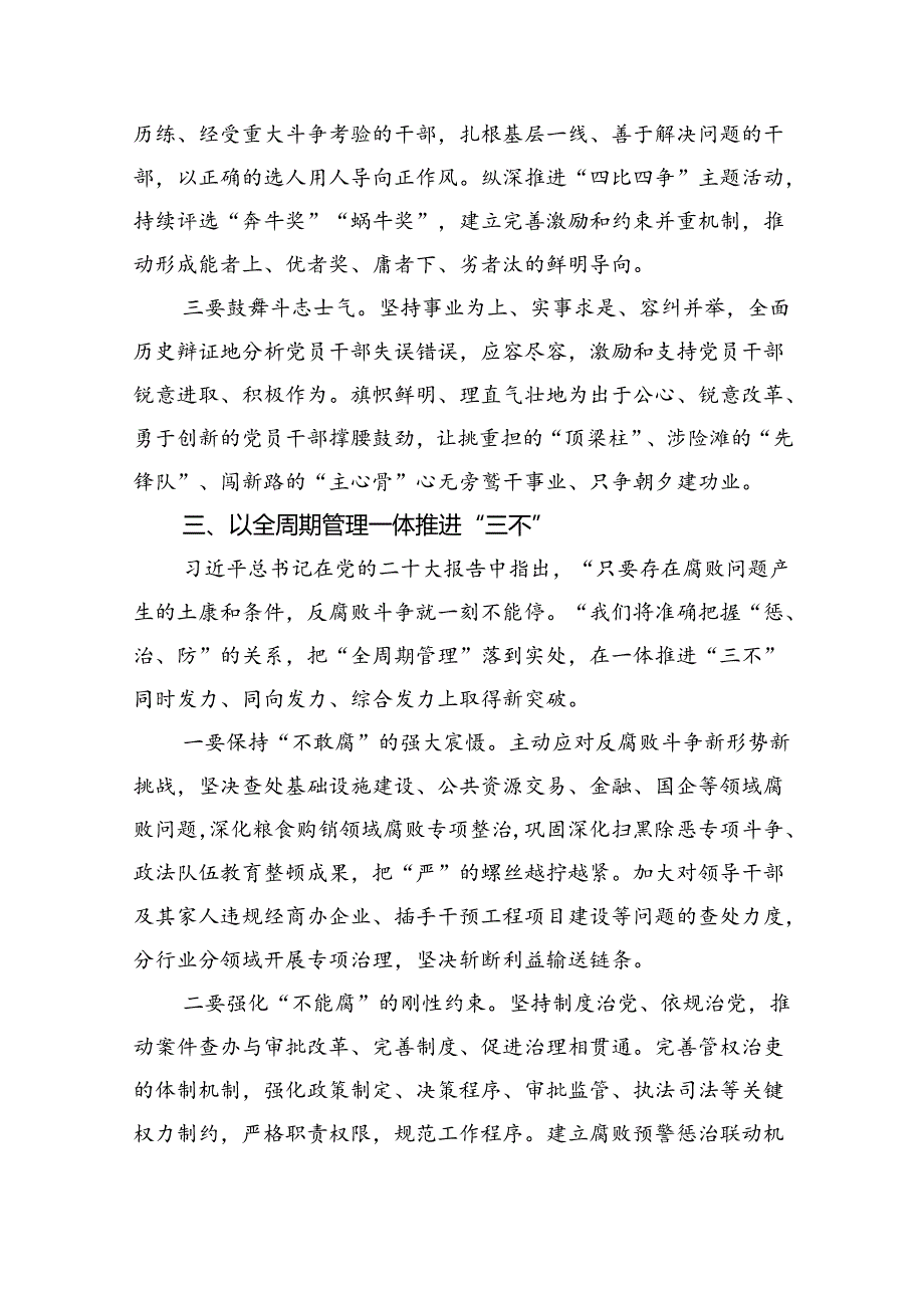 在2024年推进全面从严治党工作会议上的讲话六篇(最新精选).docx_第3页