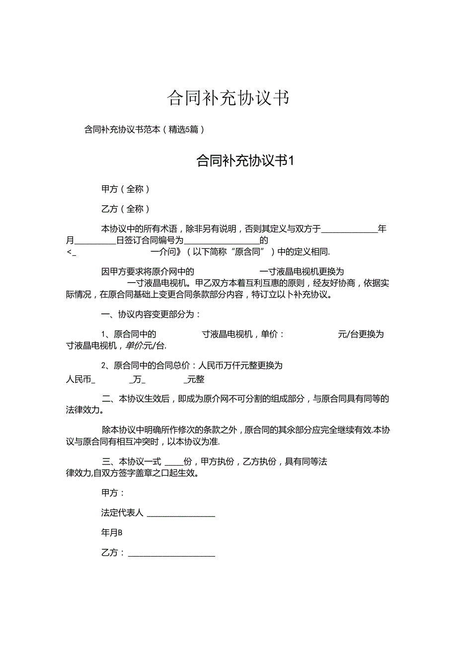合同补充协议书.docx_第1页