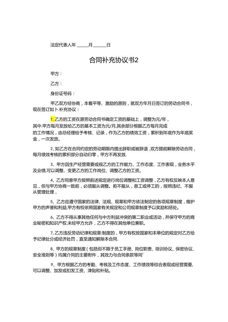 合同补充协议书.docx_第2页