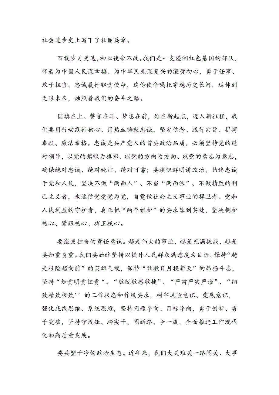 （8篇）2024年庆“七一”系列党建活动专题党课讲稿.docx_第2页