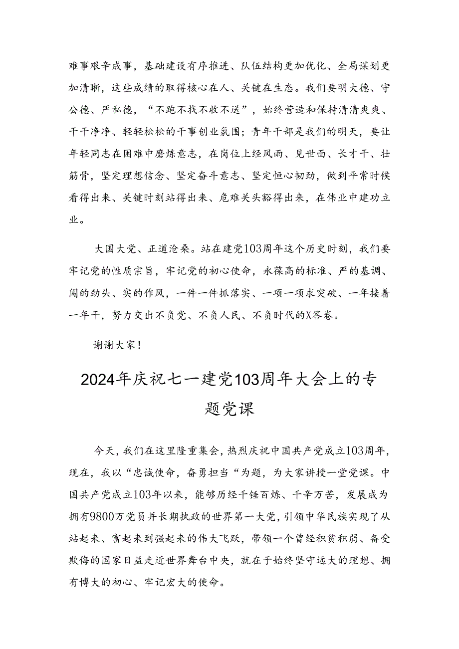 （8篇）2024年庆“七一”系列党建活动专题党课讲稿.docx_第3页