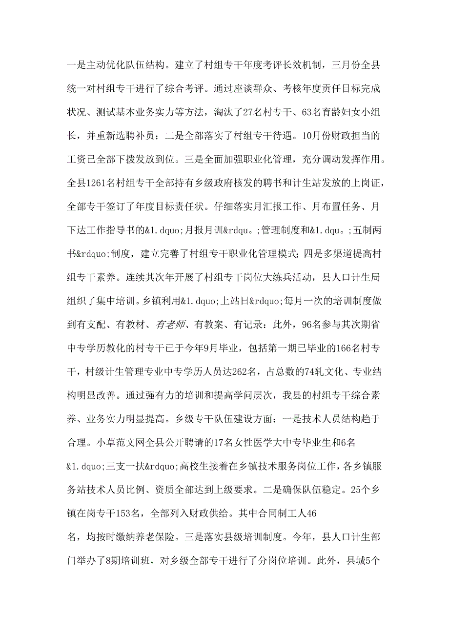 2024年人口计划生育工作总结.docx_第2页