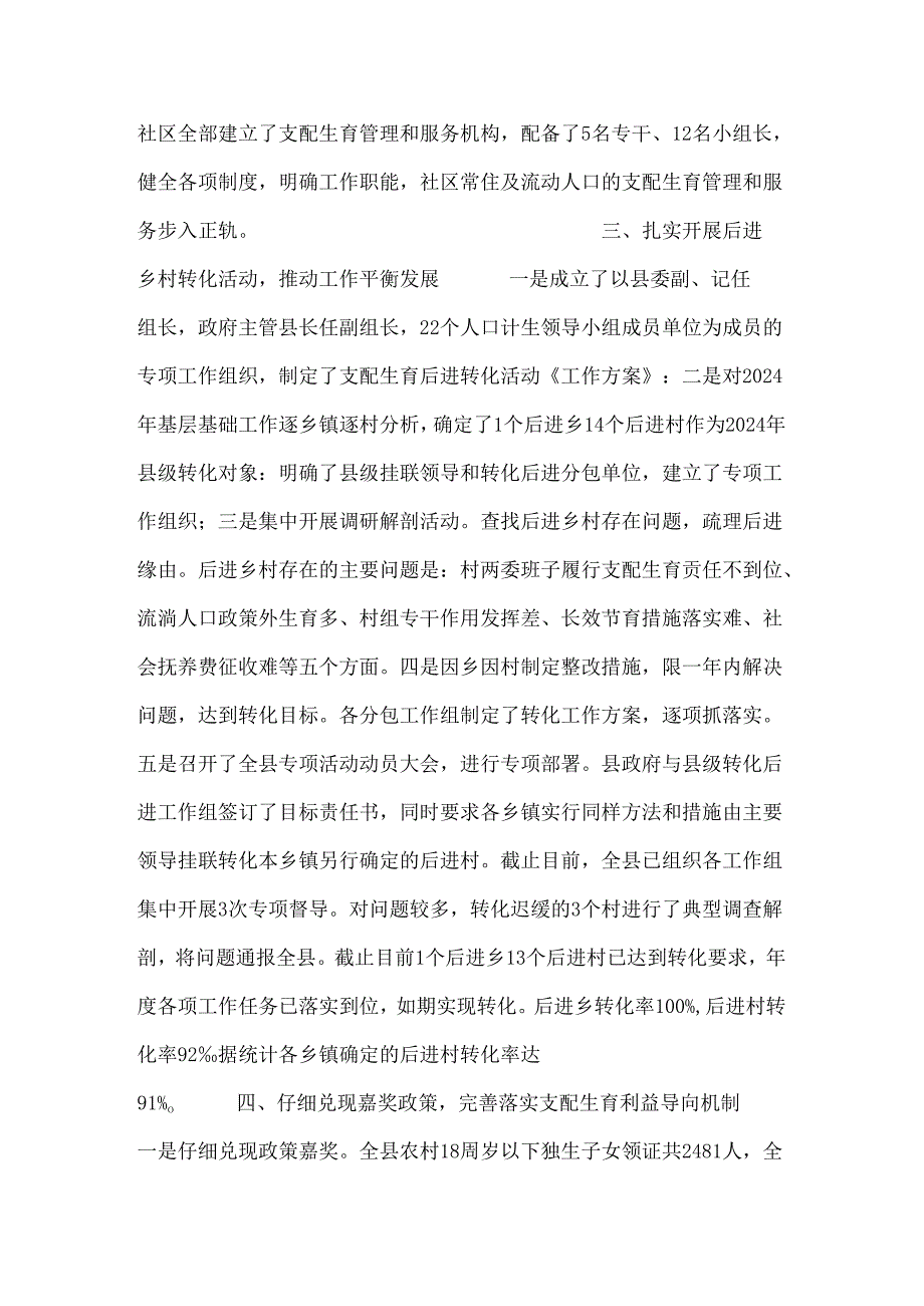 2024年人口计划生育工作总结.docx_第3页