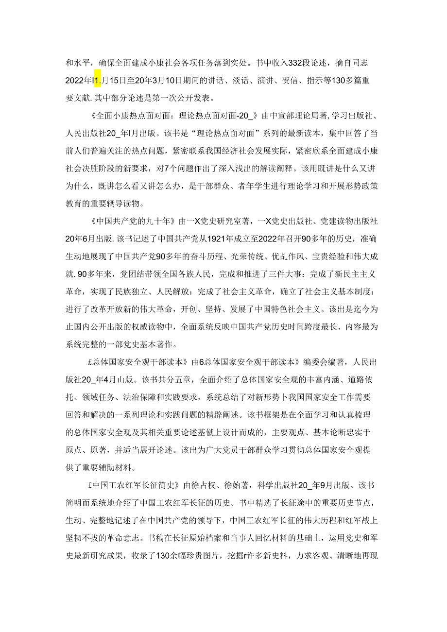 党员学习材料汇编（3篇）.docx_第2页
