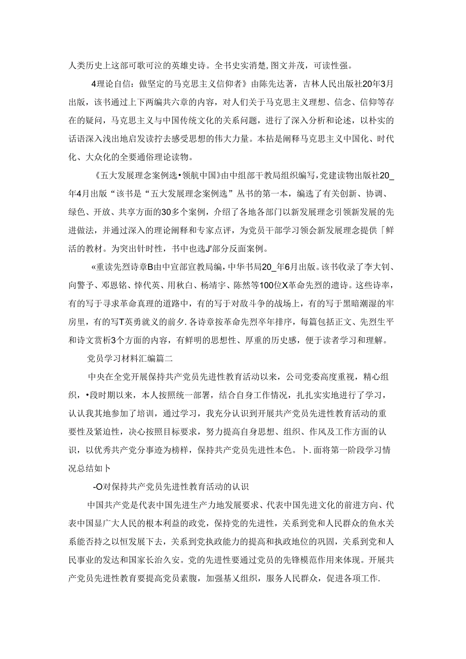 党员学习材料汇编（3篇）.docx_第3页