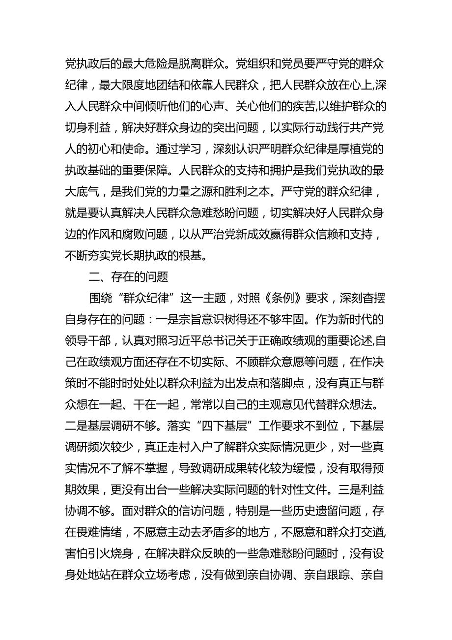 某市委书记在党纪学习教育关于群众纪律研讨发言材料15篇（最新版）.docx_第3页