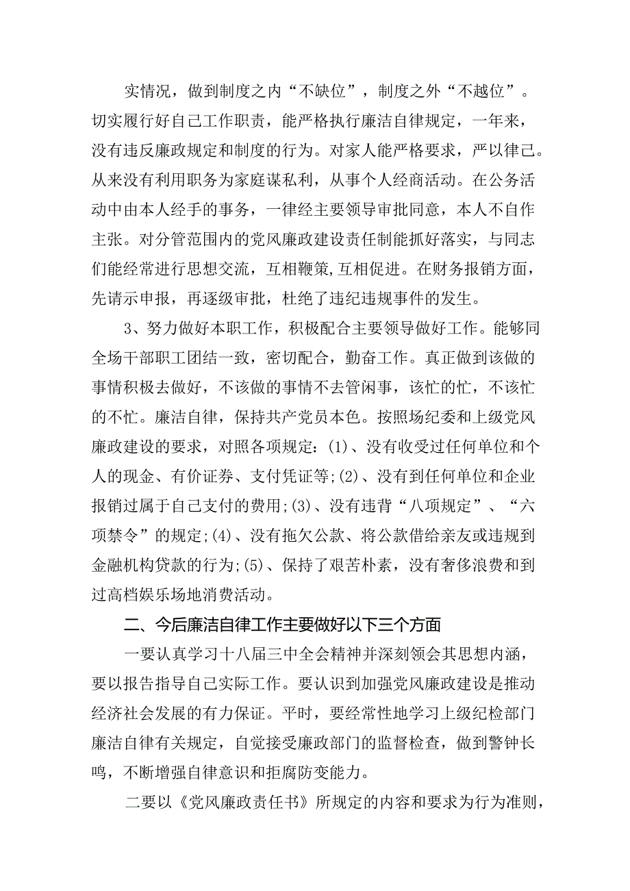 （16篇）关于全面从严治党和党风廉政建设工作总结.docx_第3页