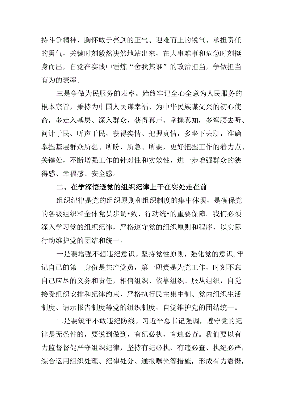 （16篇）2024年学习党的“六大纪律”专题授课提纲优选.docx_第3页