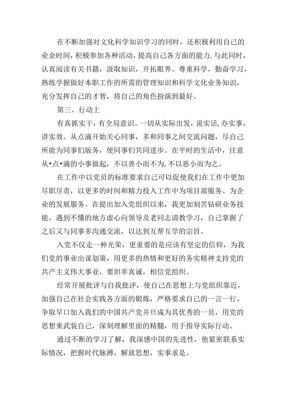 (六篇)2024年第二季度入党积极分子思想汇报材料样例.docx_第2页