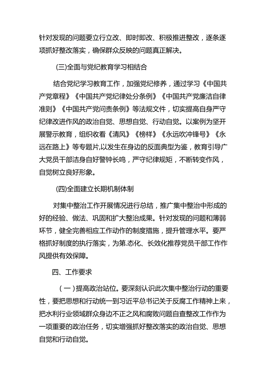 （10篇）2024关于对整治群众身边的腐败问题和不正之风的实施方案.docx_第3页