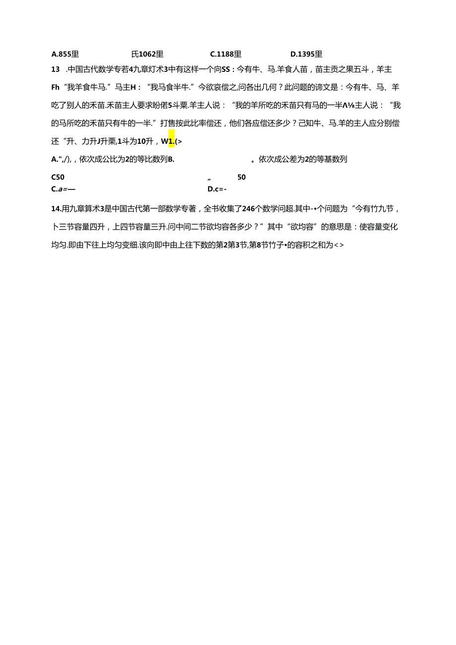 专题15九章算术数列原卷版.docx_第3页