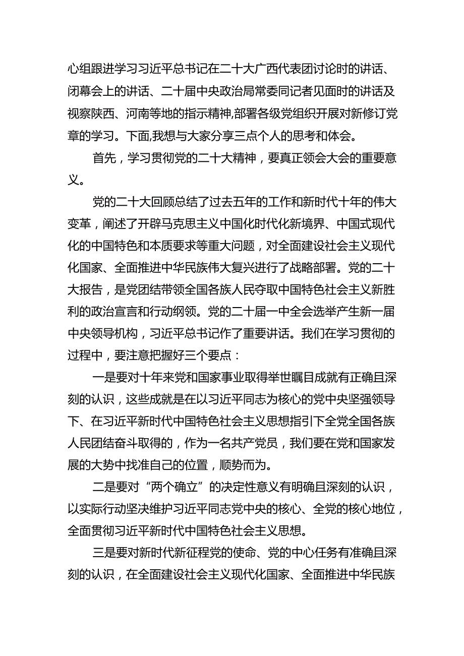 2024年廉政廉洁警示教育专题党课讲稿8篇.docx_第2页