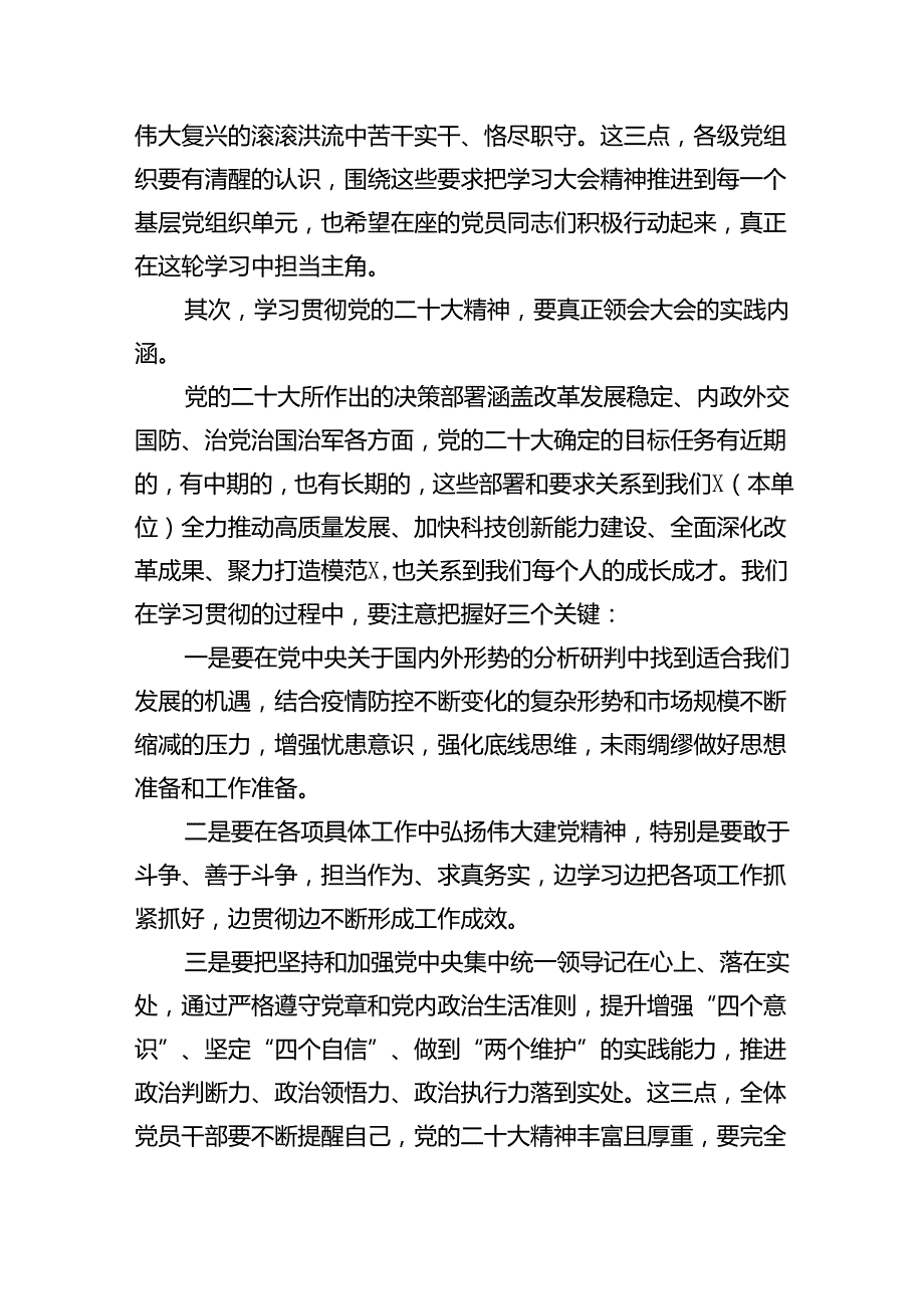 2024年廉政廉洁警示教育专题党课讲稿8篇.docx_第3页