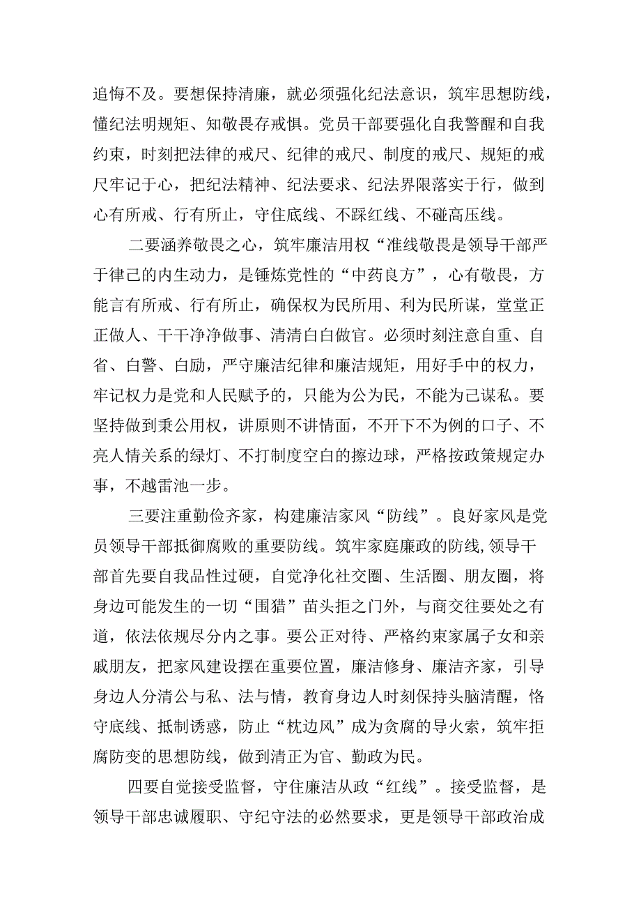 学习廉洁纪律、群众纪律研讨交流材料（共10篇）.docx_第3页