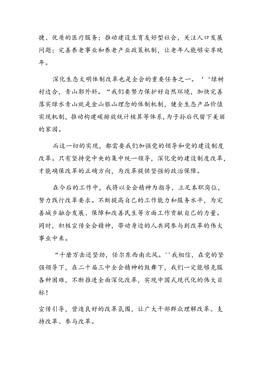 10篇2024年党的二十三中全会精神的交流发言材料.docx_第2页