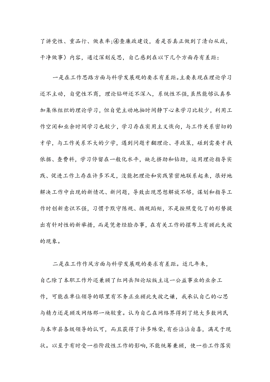 士兵四查四看对照检查15篇.docx_第2页