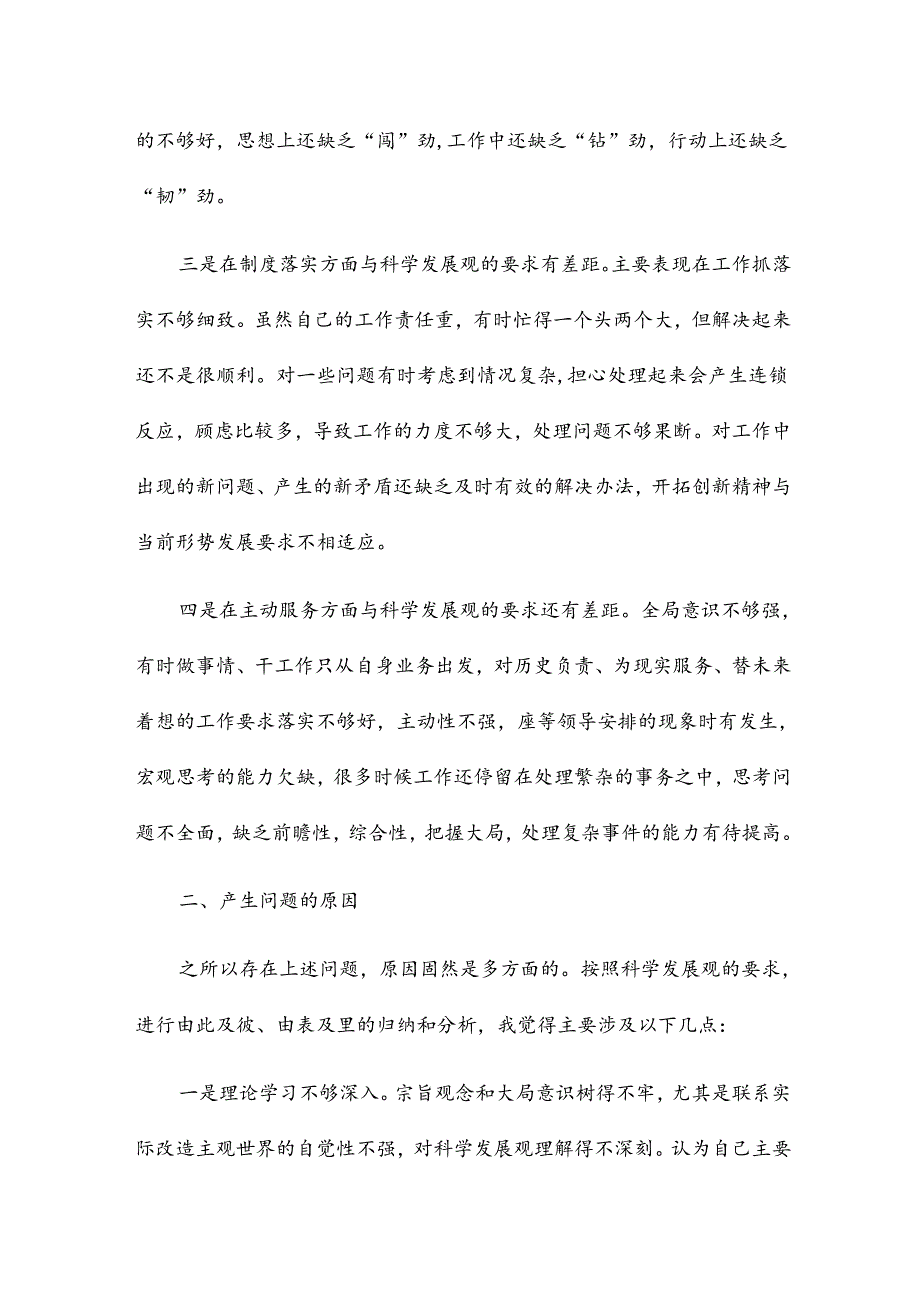 士兵四查四看对照检查15篇.docx_第3页