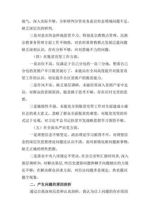 9篇2024巡察整改专题民主生活会个人对照检查材料发言提纲(精选).docx