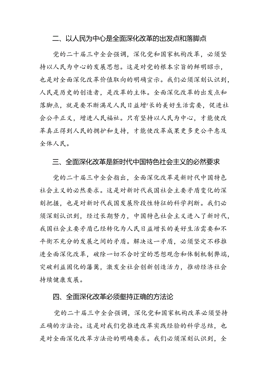 2024年二十三中全会精神——砥砺前行开创未来的研讨发言材料及心得体会.docx_第2页