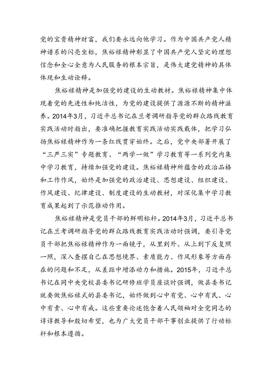 党课：学习弘扬焦裕禄精神为推进党和人民事业发展注入强劲精神动力（2539字）.docx_第3页
