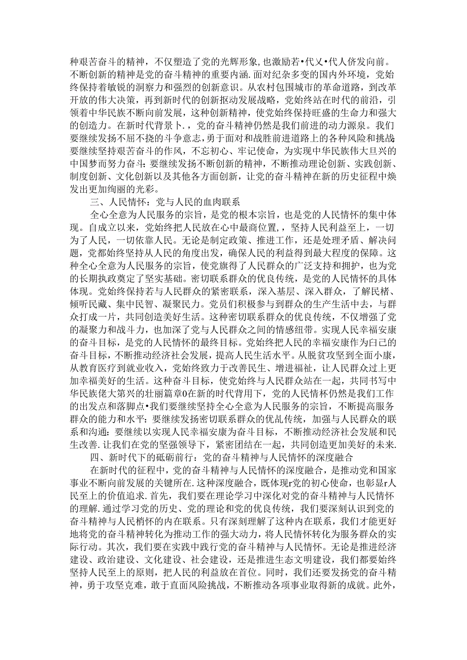 2024庆祝建党103周年七一建党节党课讲稿 (1).docx_第2页