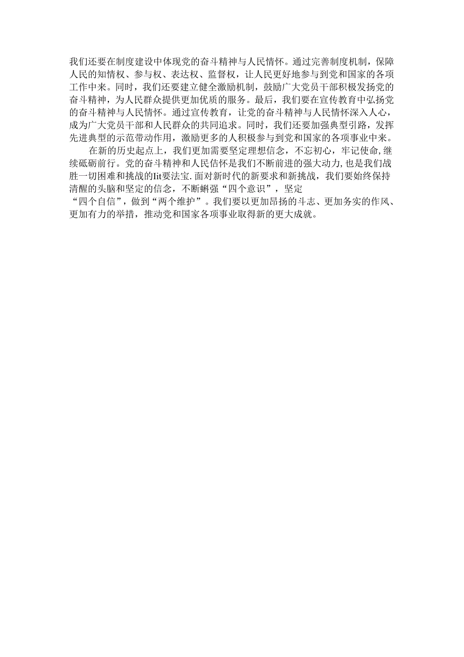2024庆祝建党103周年七一建党节党课讲稿 (1).docx_第3页