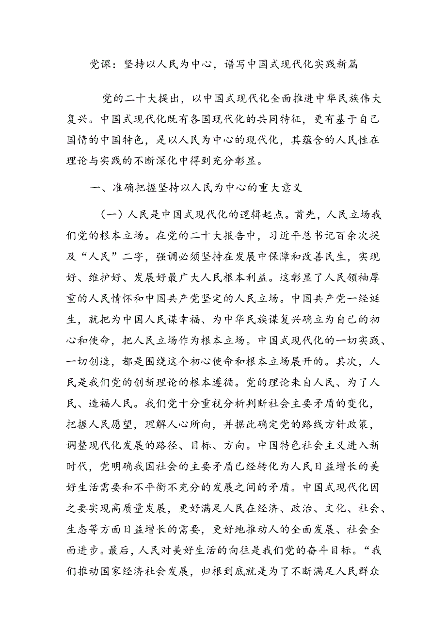 党支部“以人民为中心”专题党课讲稿6篇.docx_第2页