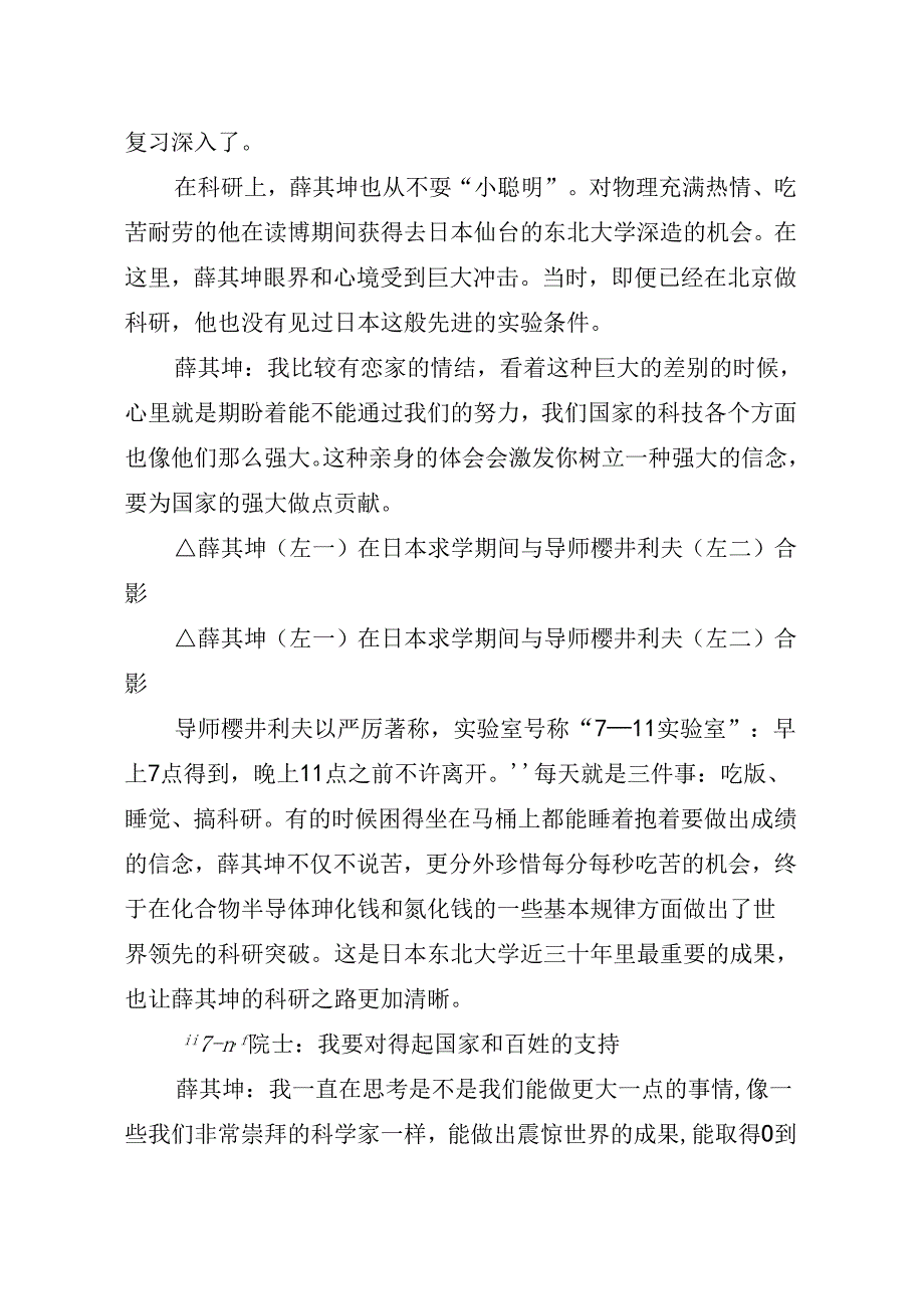0057月中心组学习内容：最年轻的国家最高科学技术奖获奖者薛其坤：我要对得起国家和百姓的支持.docx_第2页