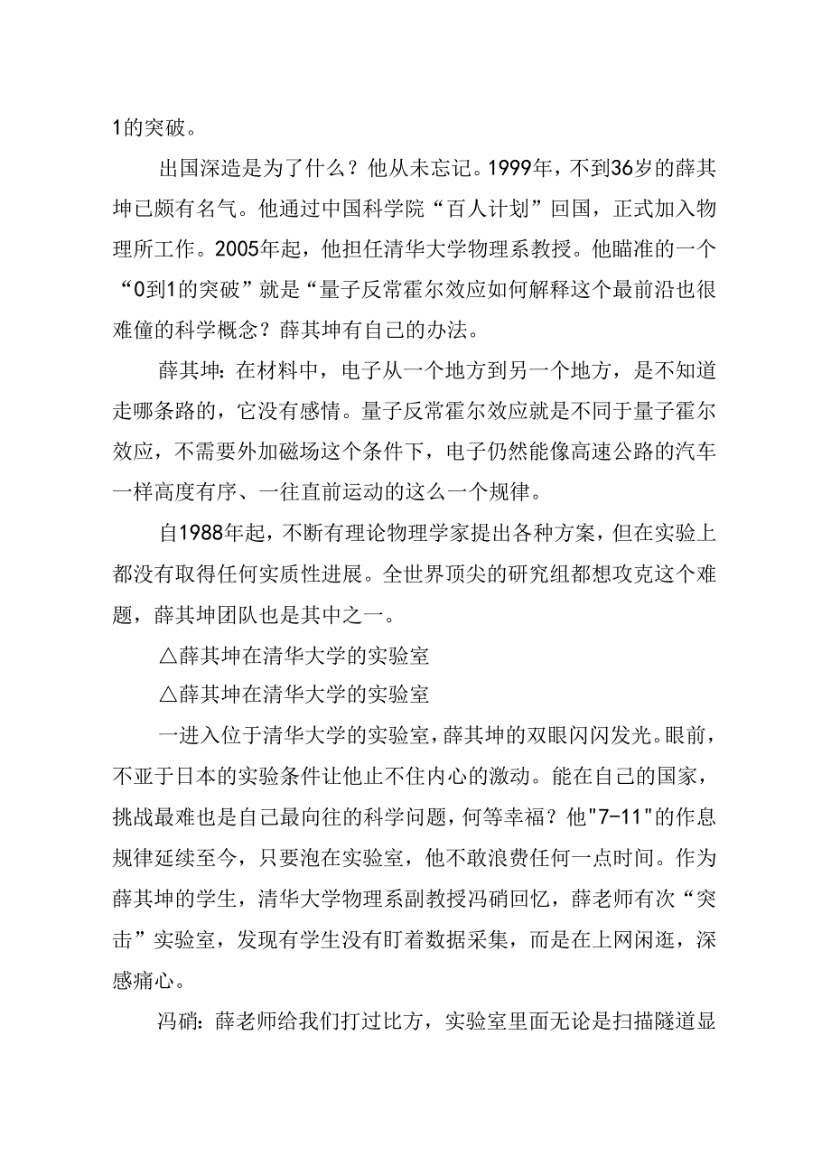 0057月中心组学习内容：最年轻的国家最高科学技术奖获奖者薛其坤：我要对得起国家和百姓的支持.docx_第3页
