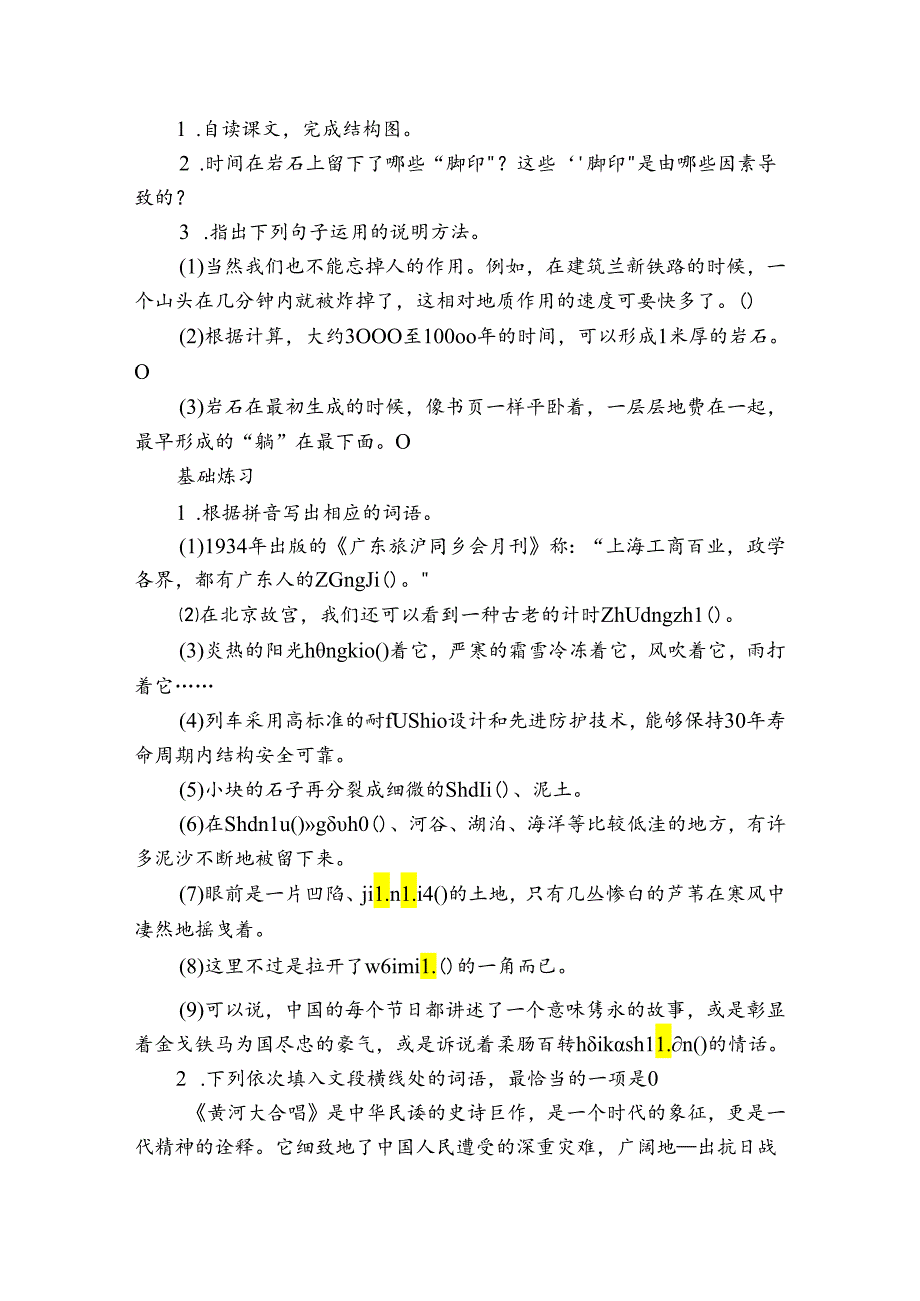 八年级下册 第二单元 第8课《时间的脚印》导学案（无答案）.docx_第2页