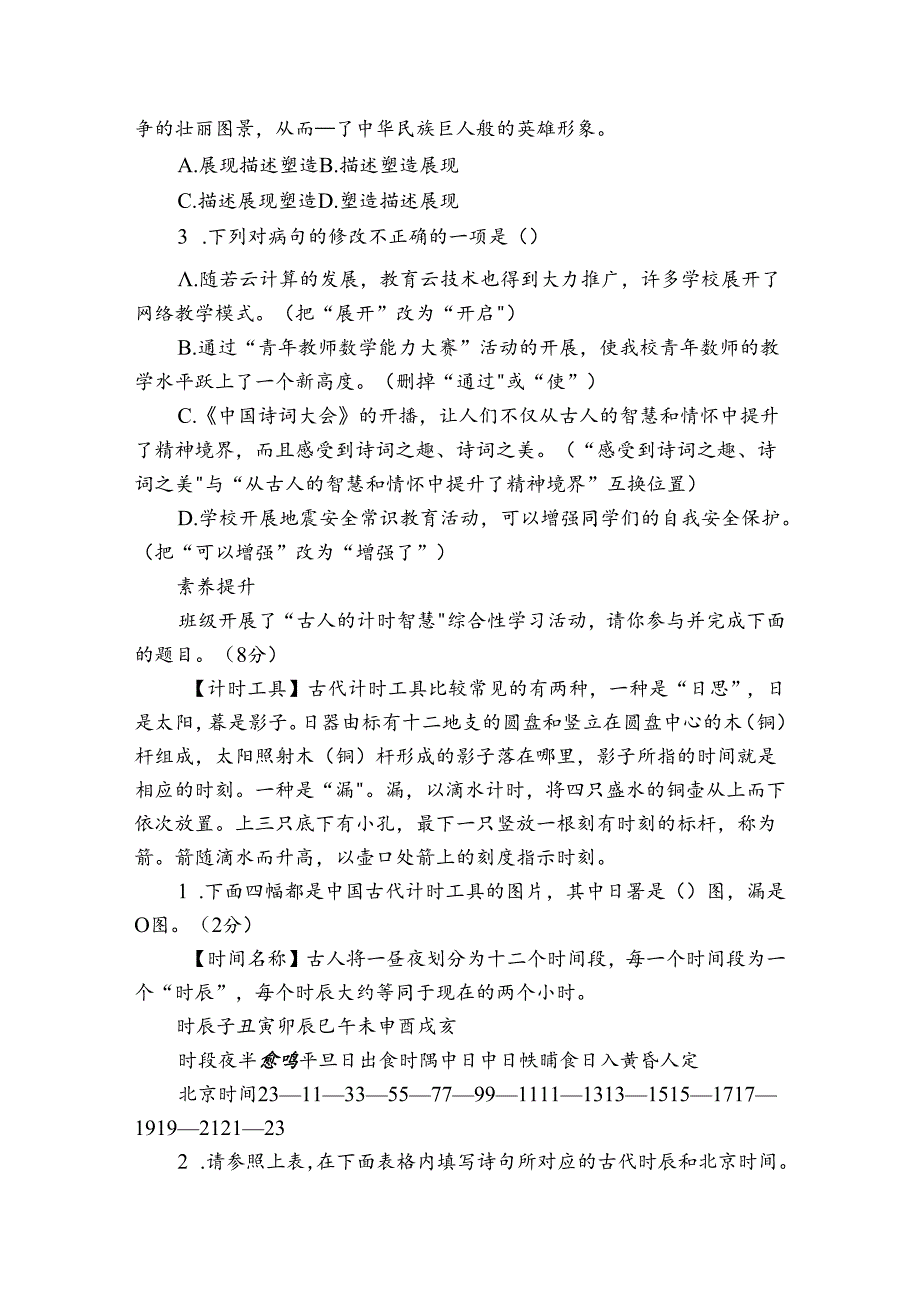 八年级下册 第二单元 第8课《时间的脚印》导学案（无答案）.docx_第3页