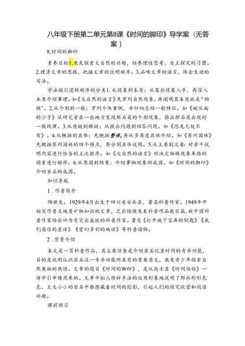 八年级下册 第二单元 第8课《时间的脚印》导学案（无答案）.docx