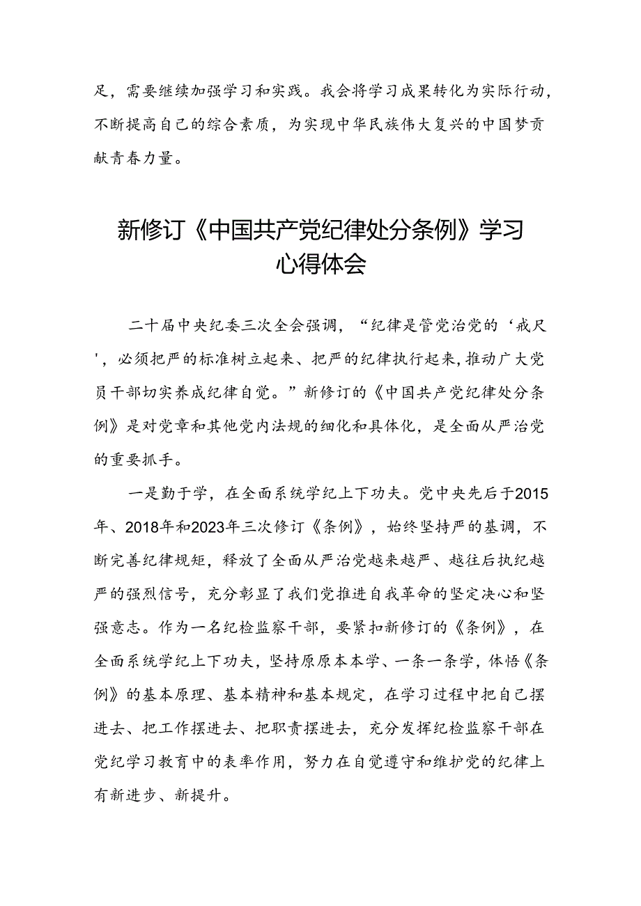 2024年新修订中国共产党纪律处分条例学习心得体会精选范本十四篇.docx_第2页