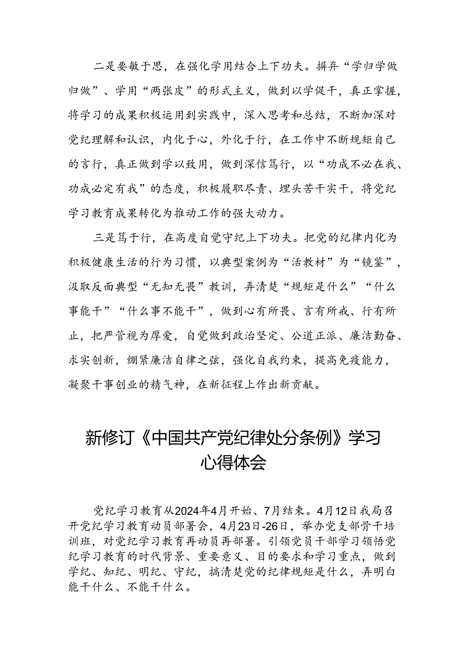 2024年新修订中国共产党纪律处分条例学习心得体会精选范本十四篇.docx_第3页