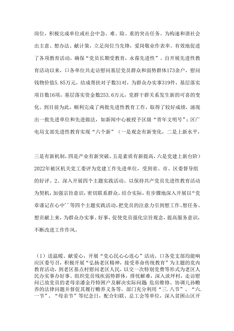 （7篇）党建工作宣传工作总结材料合集.docx_第2页
