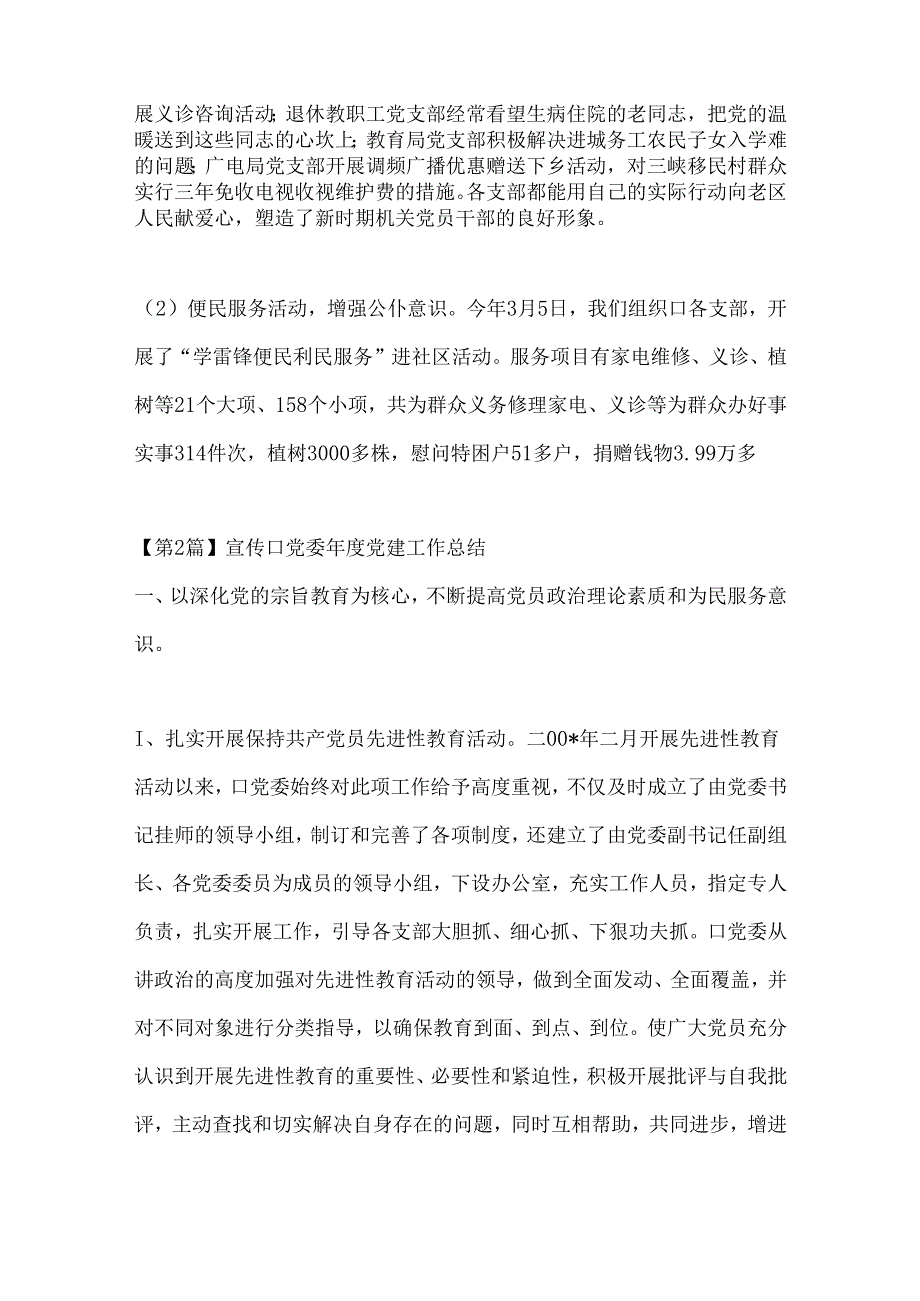 （7篇）党建工作宣传工作总结材料合集.docx_第3页