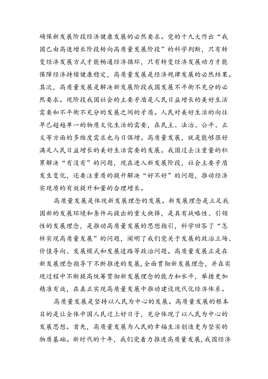 9篇《开创我国高质量发展新局面》学习交流心得样本.docx_第2页