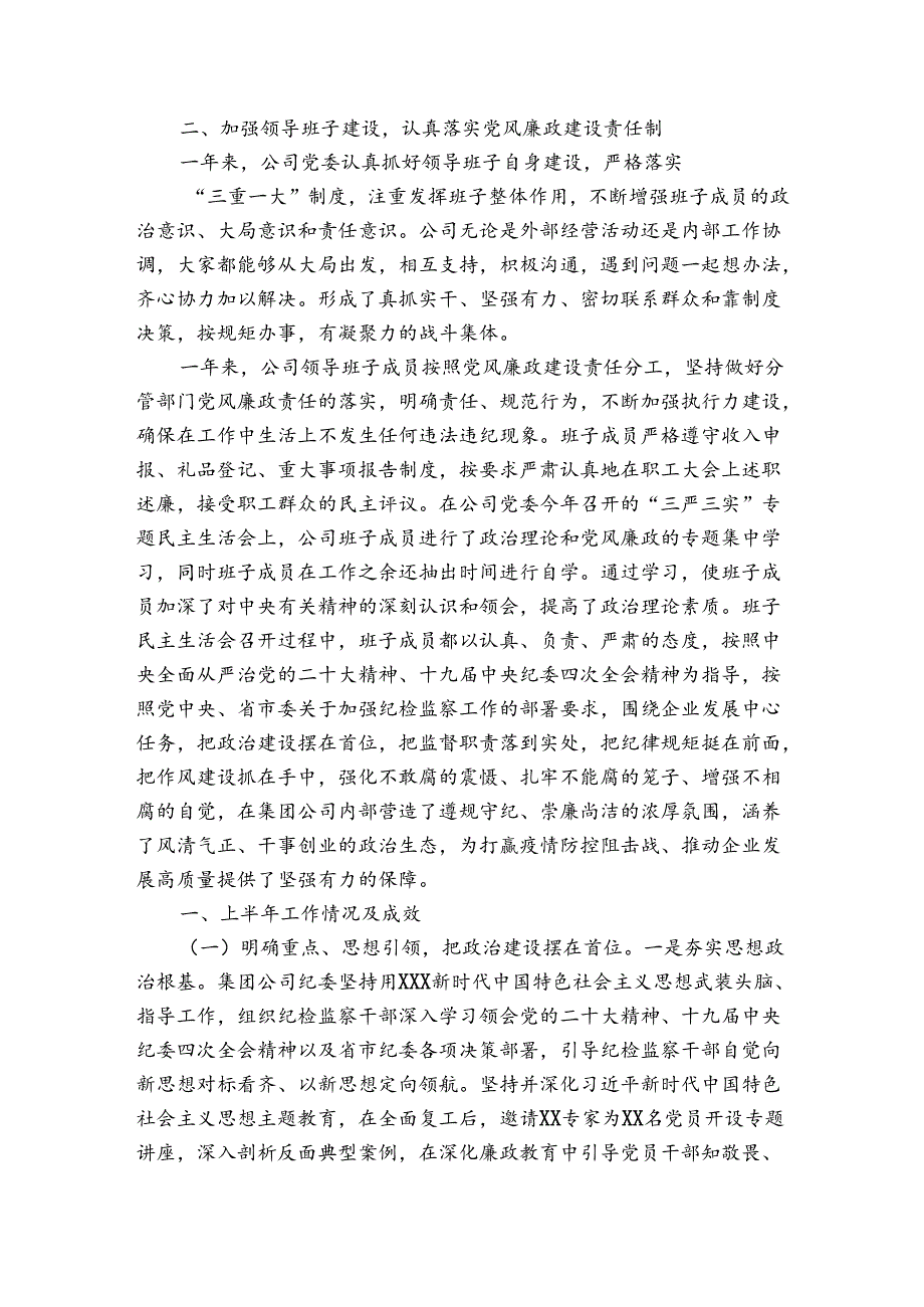 国有企业纪检监察工作总结范文20242024(精选5篇).docx_第2页