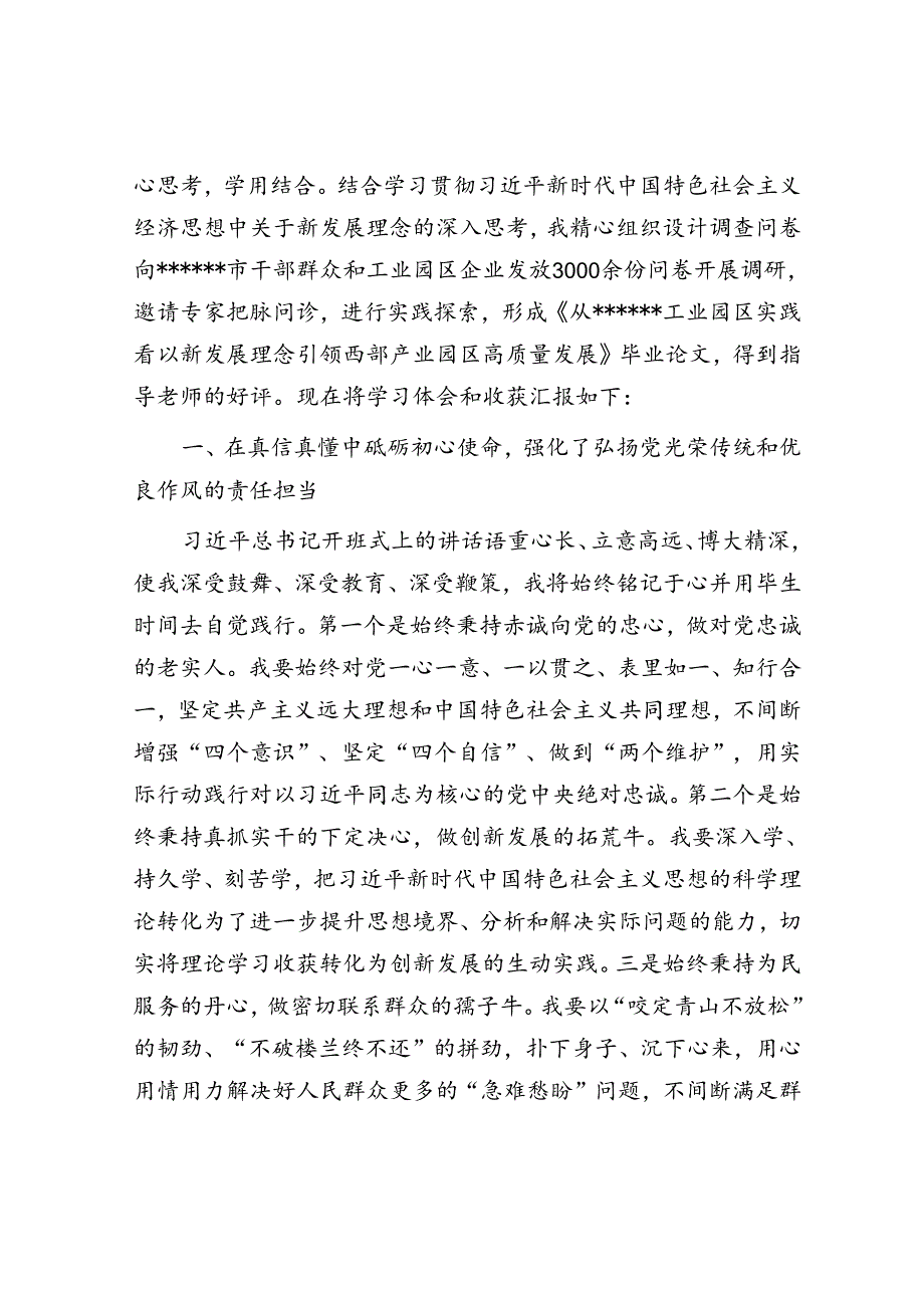 中青班个人学习总结.docx_第2页