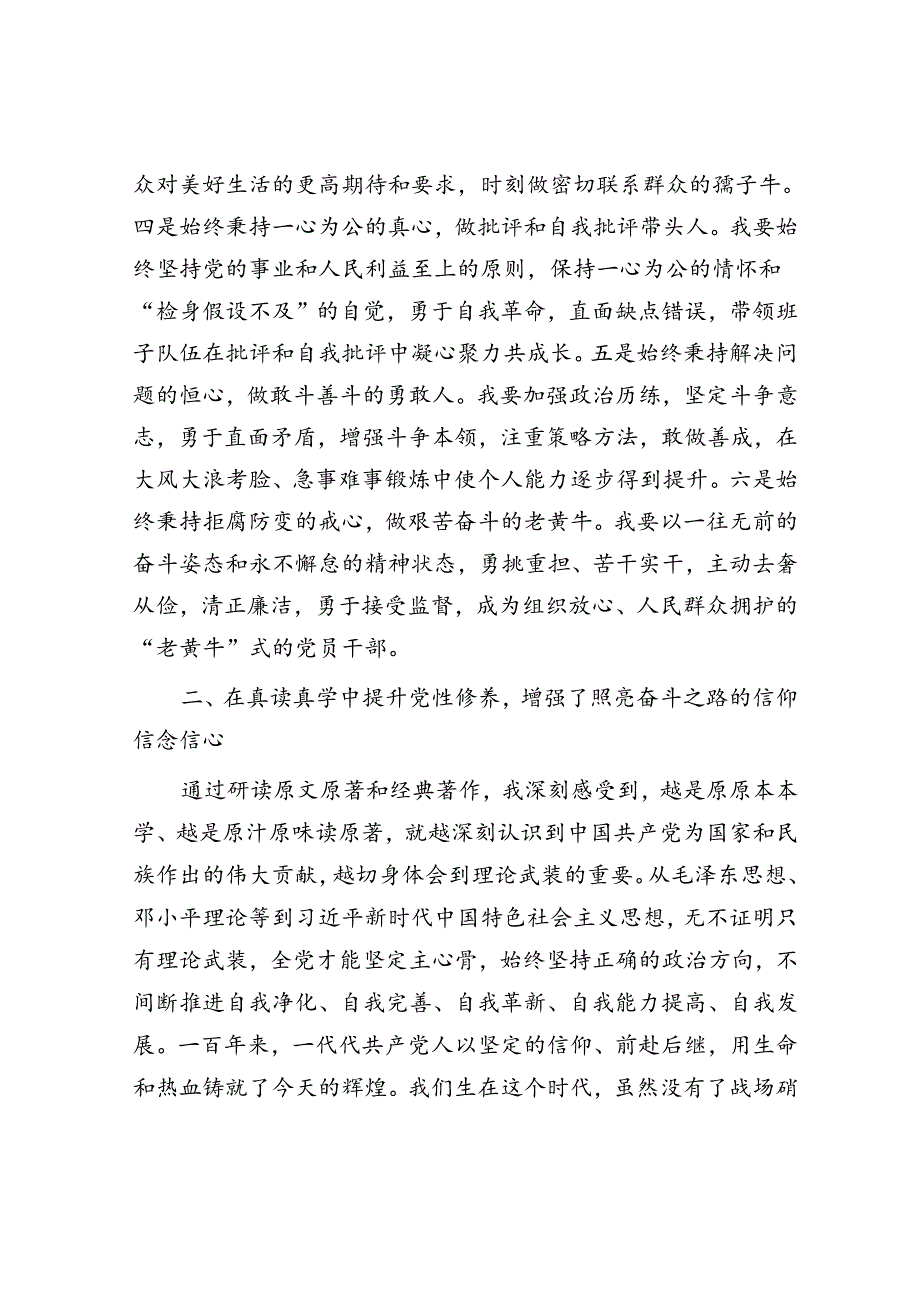 中青班个人学习总结.docx_第3页