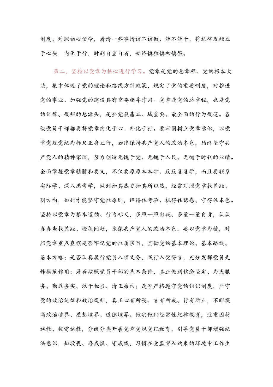 党纪学习教育专题党课讲稿 2篇(1).docx_第3页
