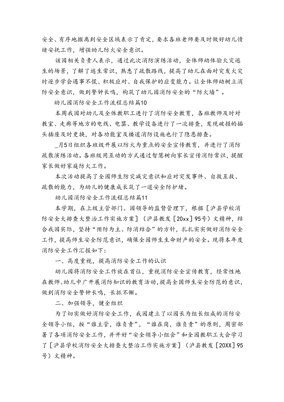 幼儿园消防安全工作流程总结（通用31篇）.docx_第2页
