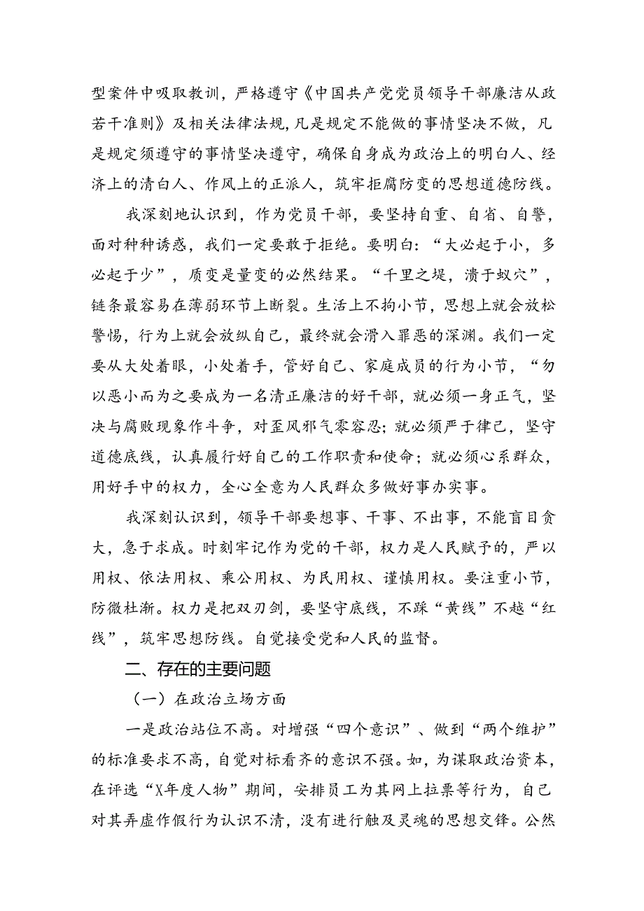 以案促改党纪学习教育专题组织生活会个人对照检查材料（共9篇）.docx_第3页