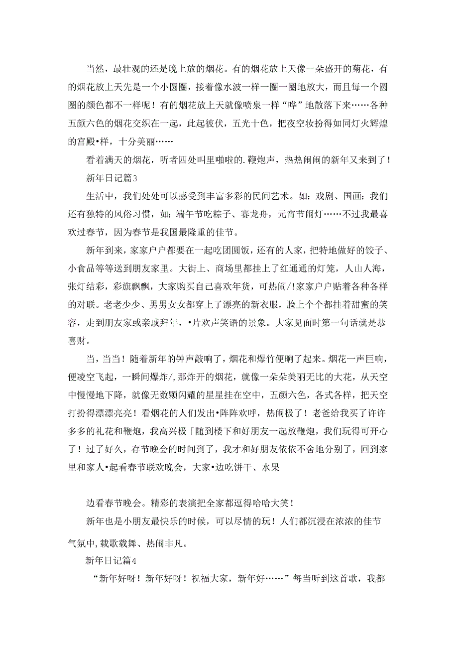 新年日记模板汇总5篇.docx_第2页