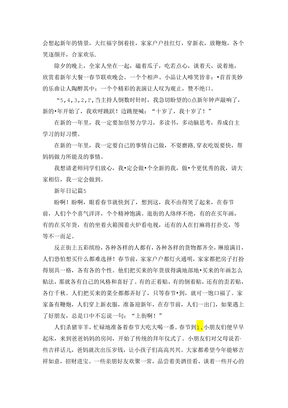 新年日记模板汇总5篇.docx_第3页