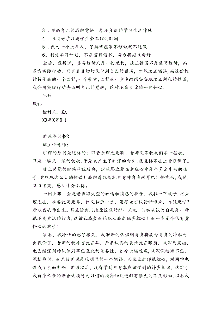 旷课检讨书12篇(旷课检讨书范文).docx_第2页